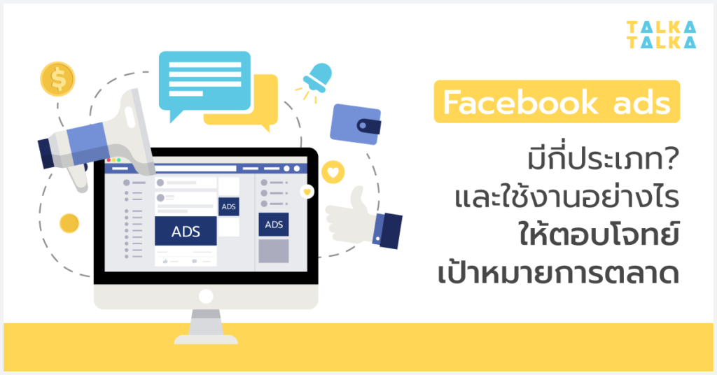 facebook-ads-type
