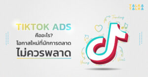 what-is-tiktok-ads-marketing