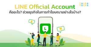 what-is-line-official-account