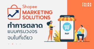 shopee-marketing-solutions