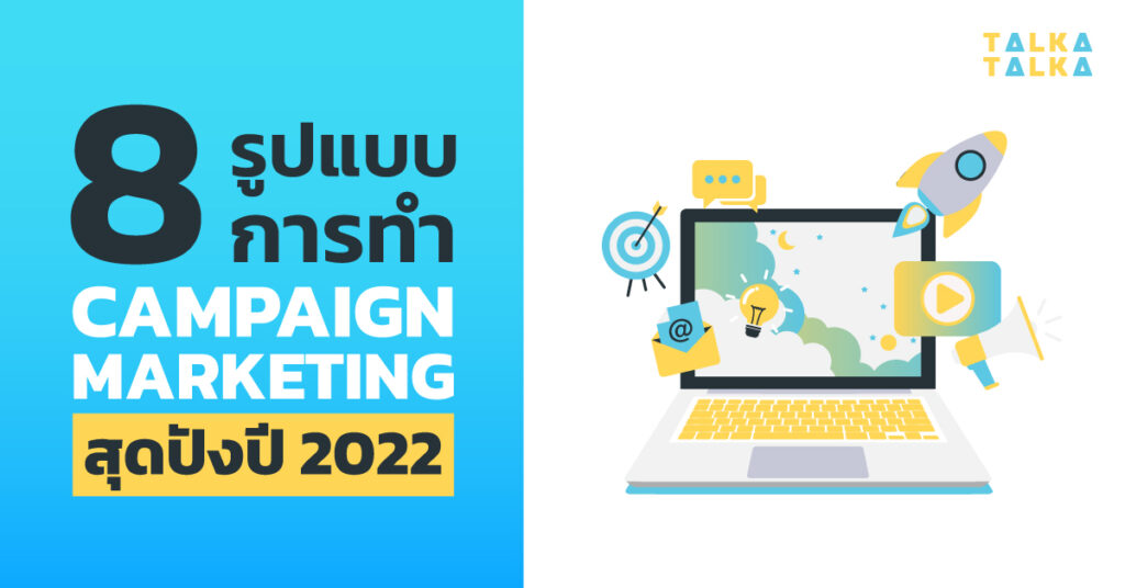 8-type-campaign-marketing