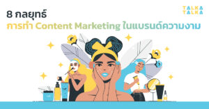 content-marketing-strategy-for-beauty-brands