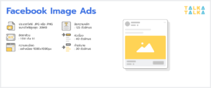 Facebook Ads Size : รวมขนาดรูปและวิดีโอสำหรับโฆษณา ปี 2021 | TalkaTalka