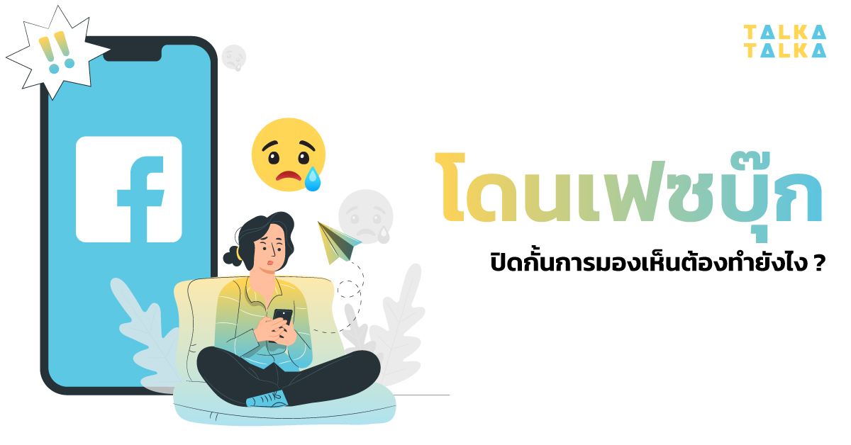 บริบทเฉพาะของการจัดการแฟนเพจในประเทศไทยและพฤติกรรมผู้ใช้