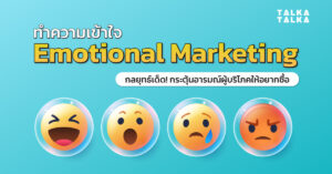 Emotional Marketing