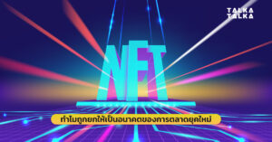 NFT