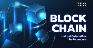 Blockchain