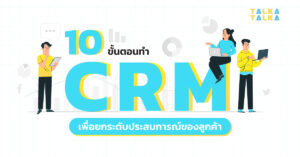 CRM