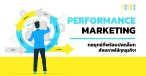 Performance Marketing