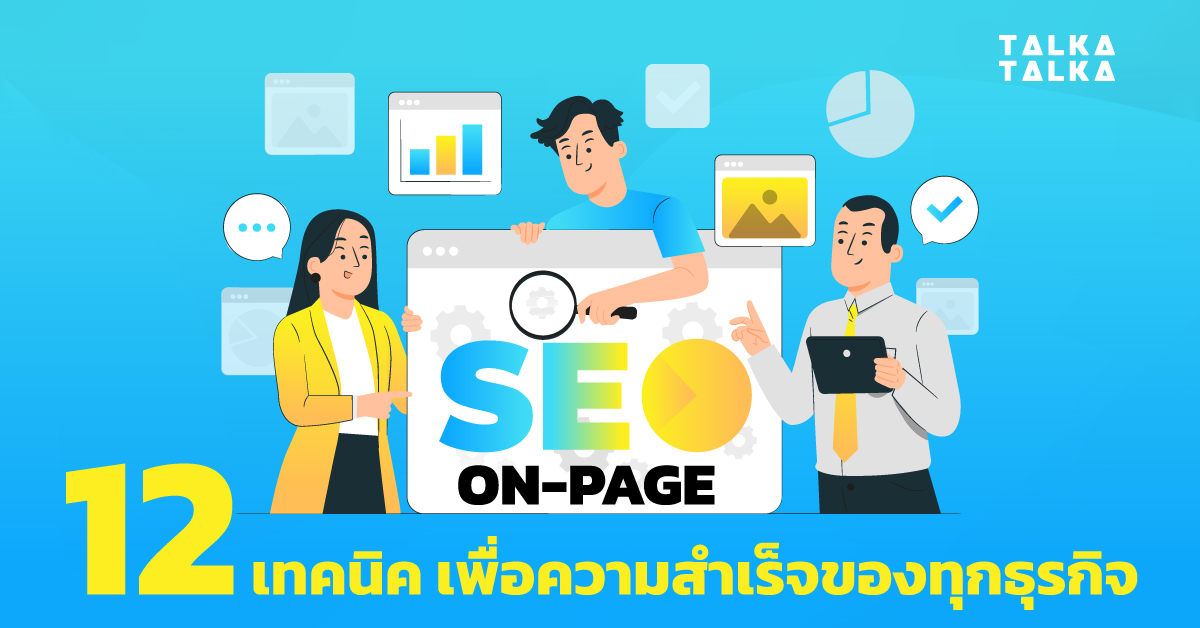 การเชื่อมโยง Mobile First กับการเพิ่มประสิทธิภาพ SEO ท้องถิ่น (Local SEO)