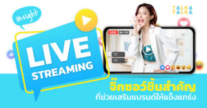 Live Streaming
