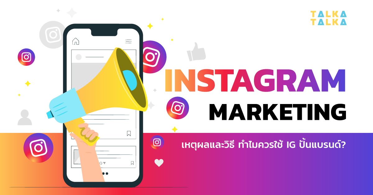 คำแนะนำสำหรับนักการตลาดดิจิทัลในการฝึกฝนและติดตามเทรนด์การออกแบบ Instagram Stories ด้วย Canva