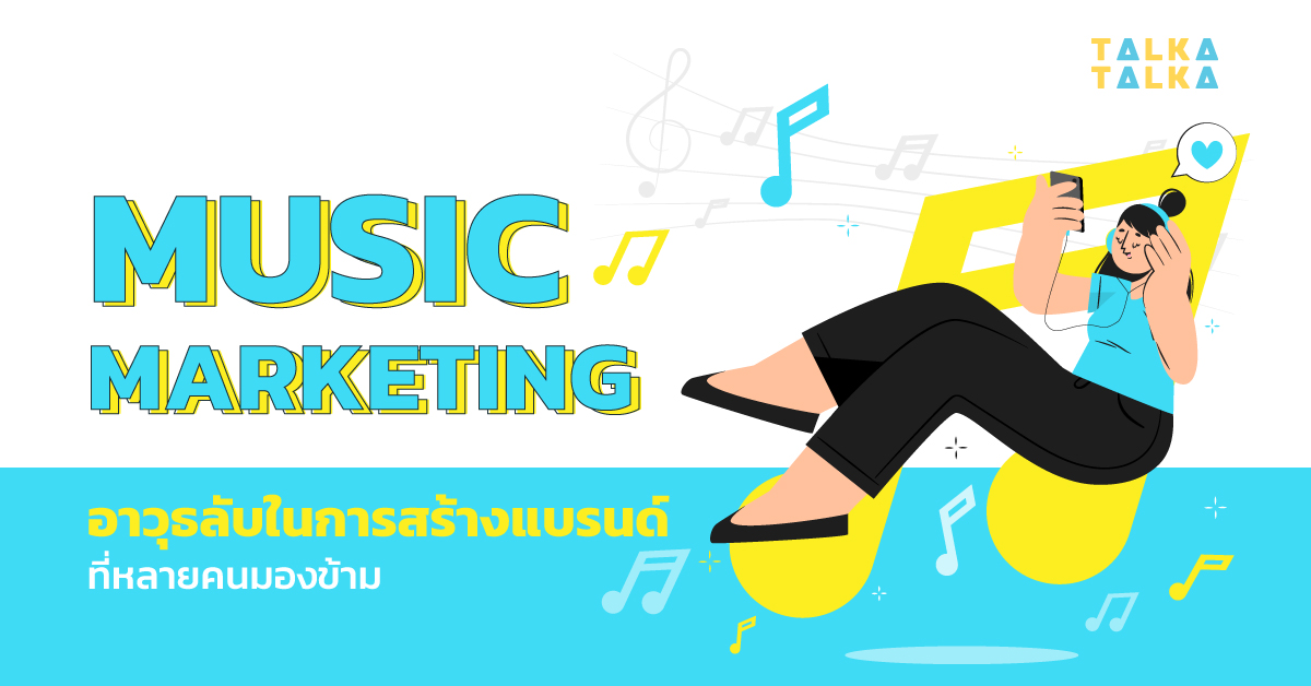 การสร้างตัวตนของแบรนด์ให้ชัดเจนในตลาดเครื่องดนตรี