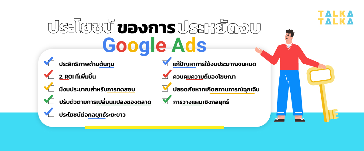 ประโยชน์ของ Google Ads