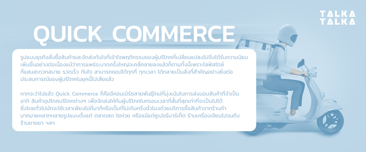 Quick-Commerce