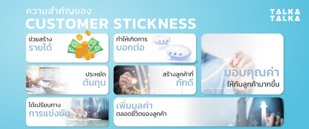 Customer Stickyness Customer Stickiness คืออะไร? สำคัญอย่างไรต่อ E-Commerce | TalkaTalka