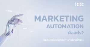 Marketing Automation