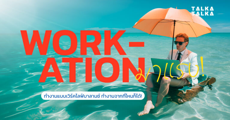 ส่องเทรนด์ E-Commerce 2025 มีอะไรที่น่าจับตาและต้องอัปเดตบ้าง? | TalkaTalka