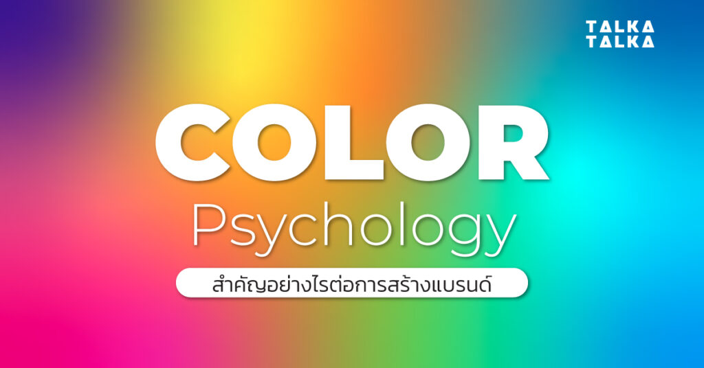 Color Psychology