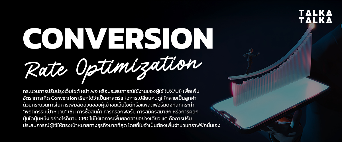 CRO คืออะไร?