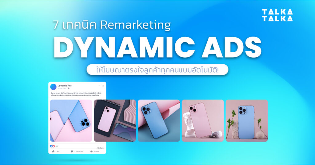 Dynamic Ads