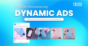 Dynamic Ads