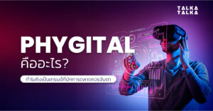 Phygital