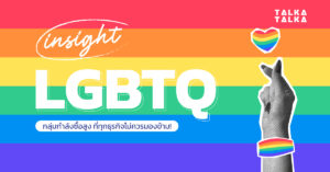 LGBTQ