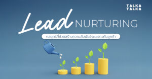 Lead Nurturing