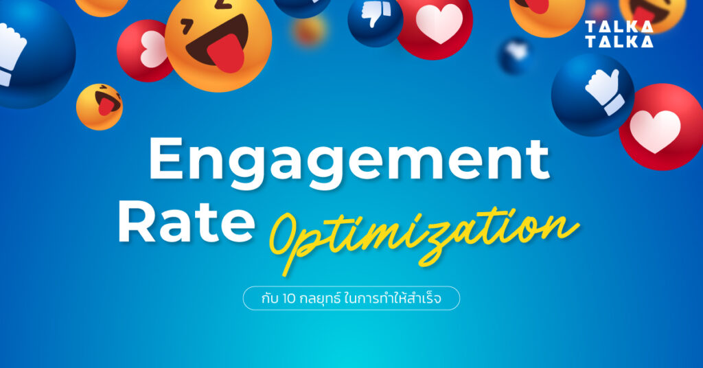 Engagement Rate Optimization