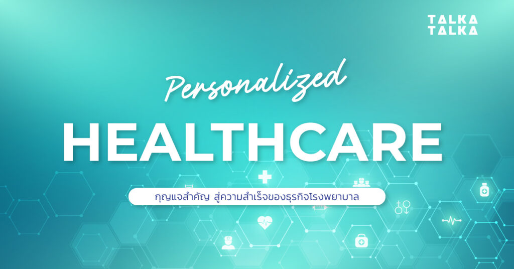 Personalized Healthcare