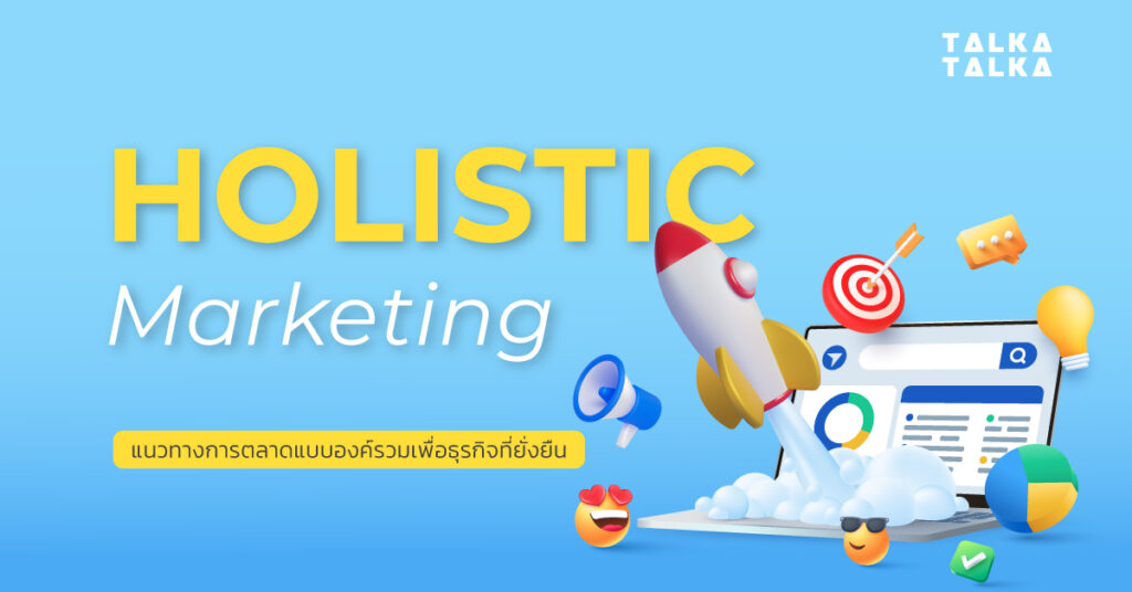Holistic Marketing