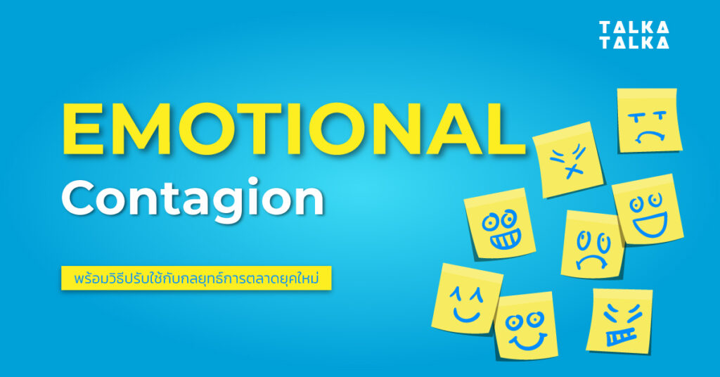 Emotional Contagion