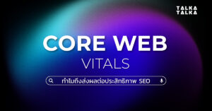 Core Web Vitals