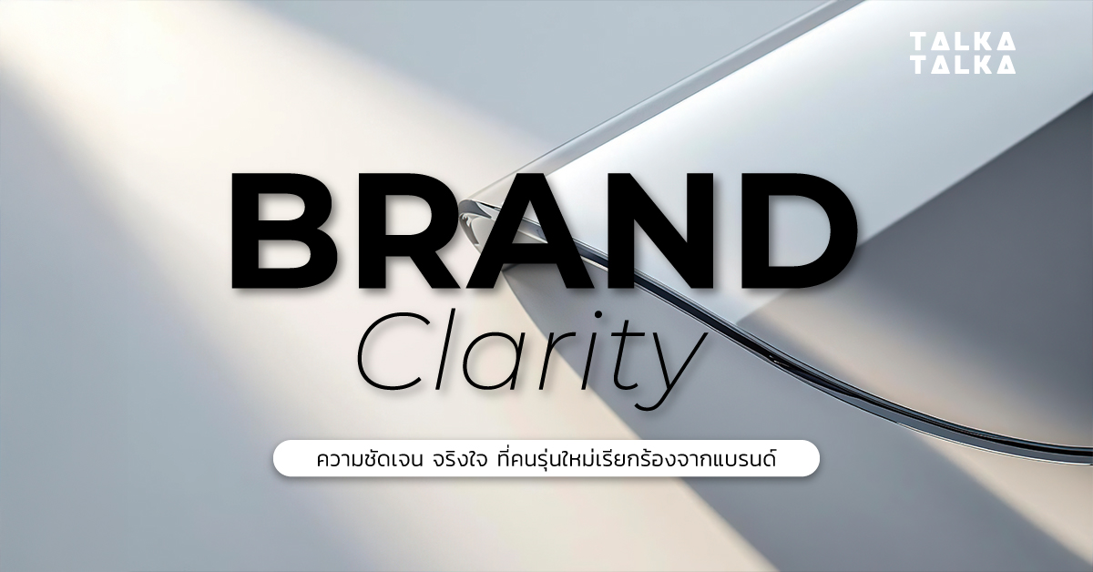 Brand Clarity