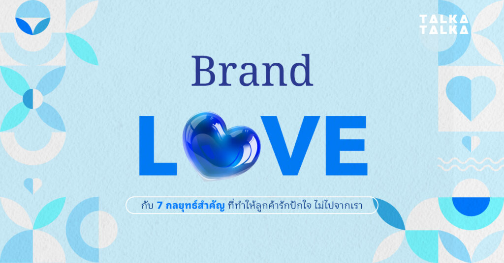 Brand Love