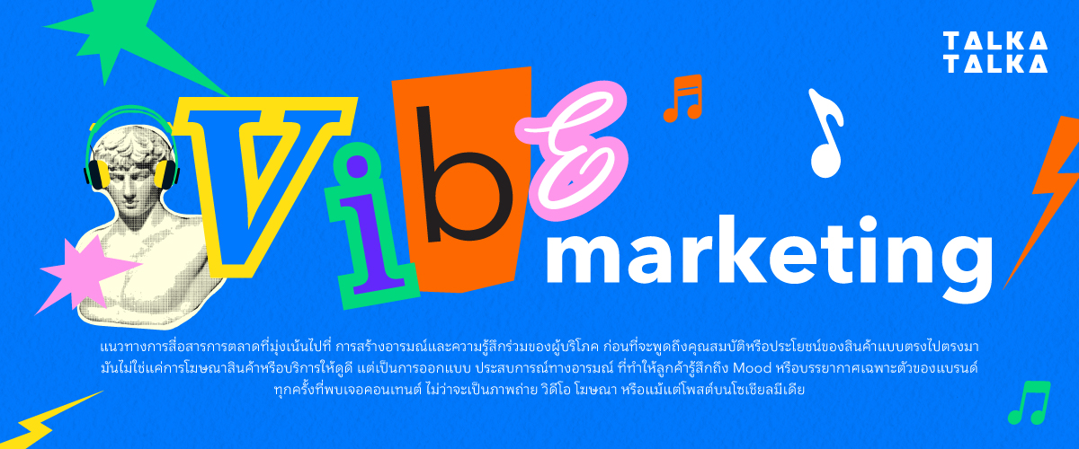Vibe Marketing คืออะไร?