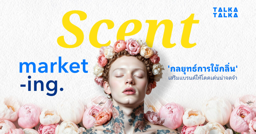 Scent Marketing