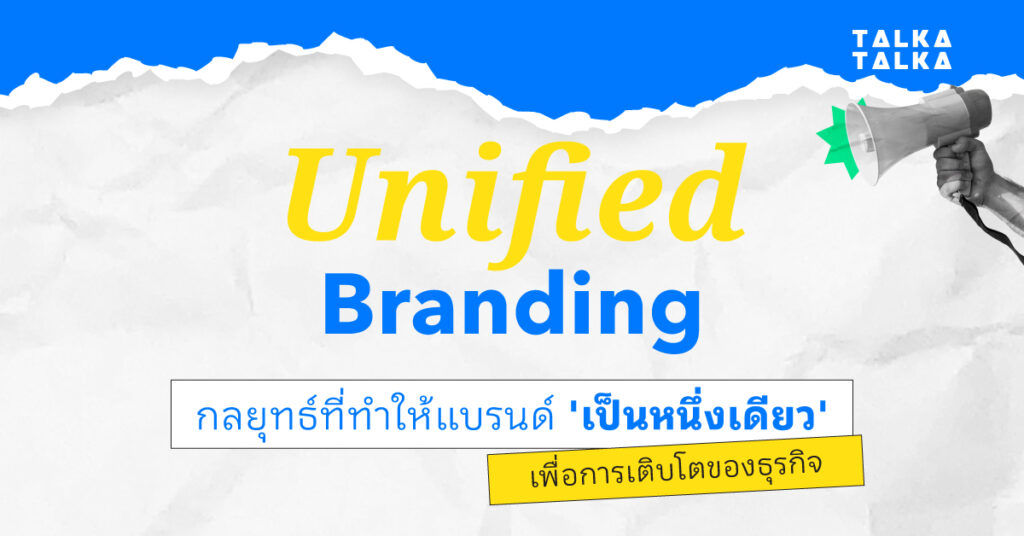 Unified Branding