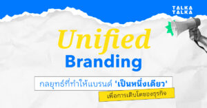 Unified Branding