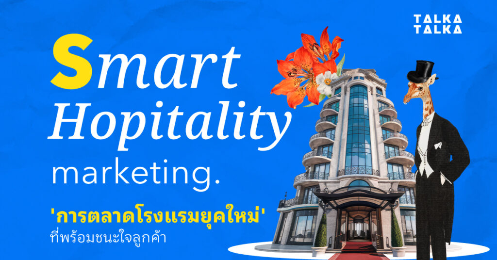 Smart Hospitality Marketing