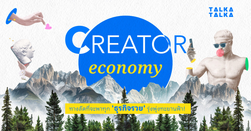 Creator Economy