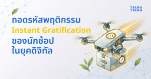 Instant Gratification