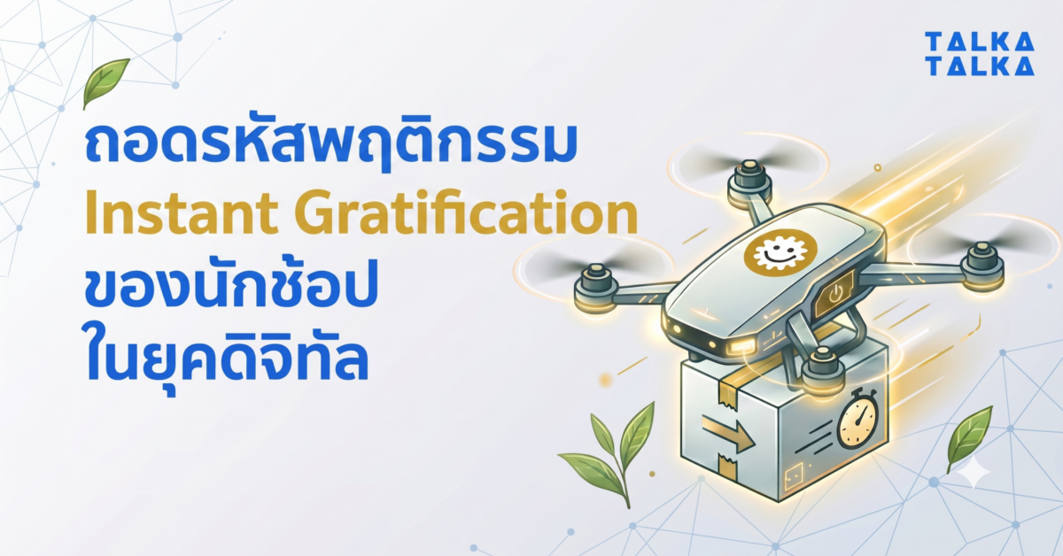 Instant Gratification