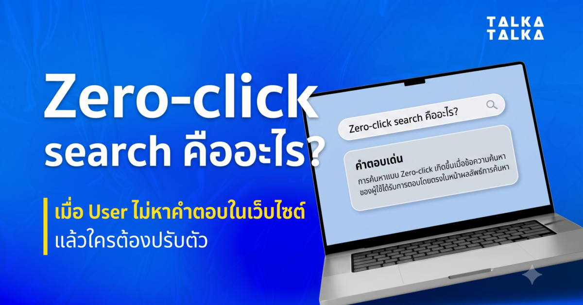 Zero-Click Search