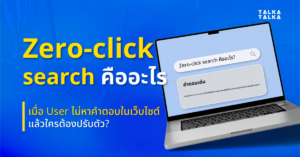 Zero-click Search