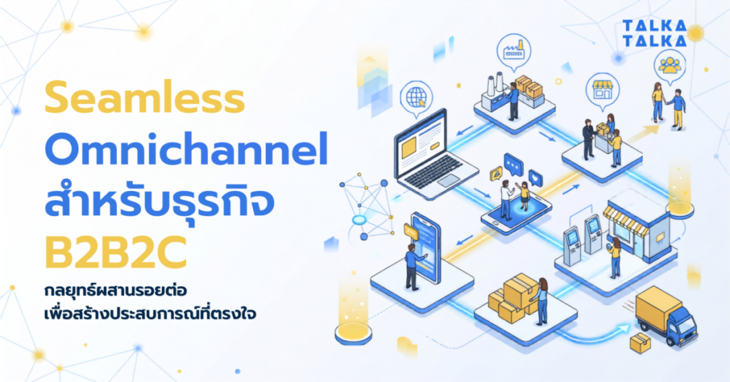 Seamless Omnichannel