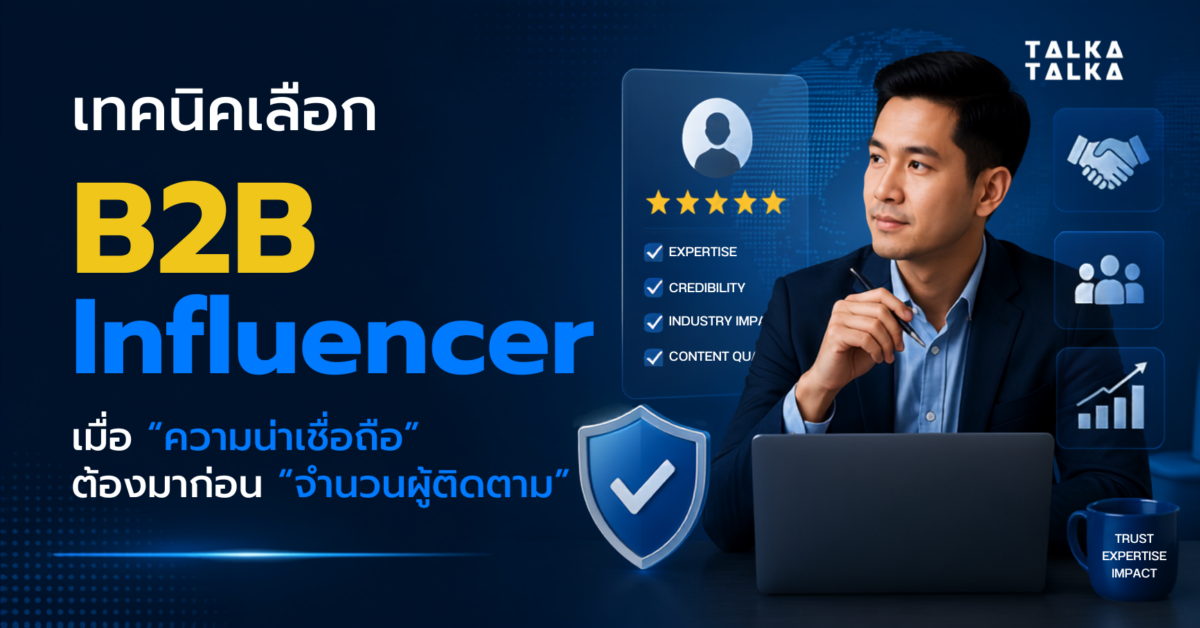 Influencer B2B