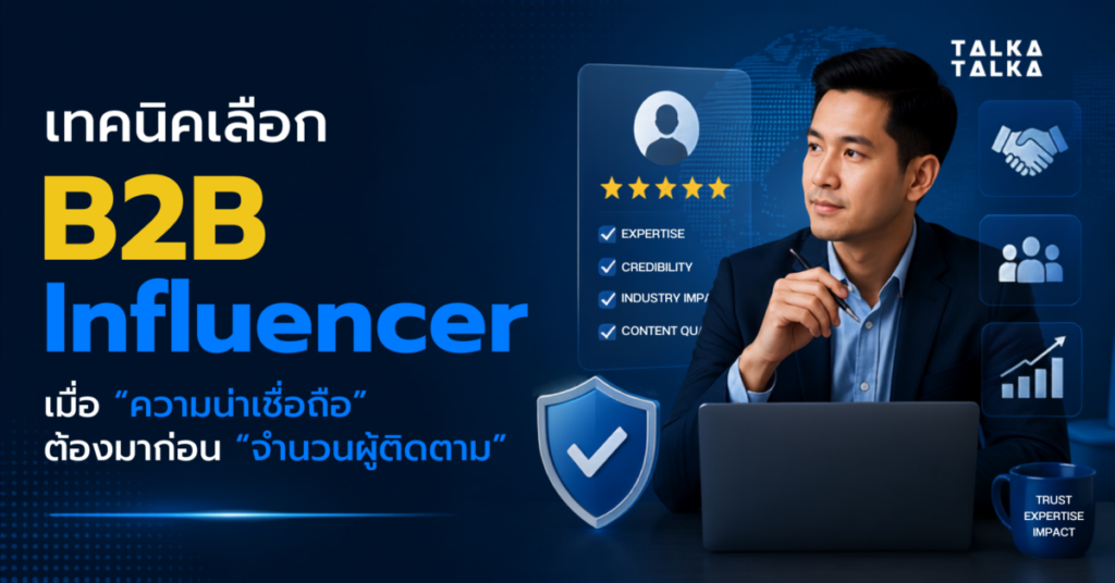 B2B Influencer